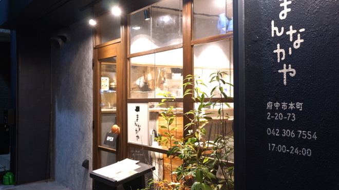 まんなかや - メイン写真:
