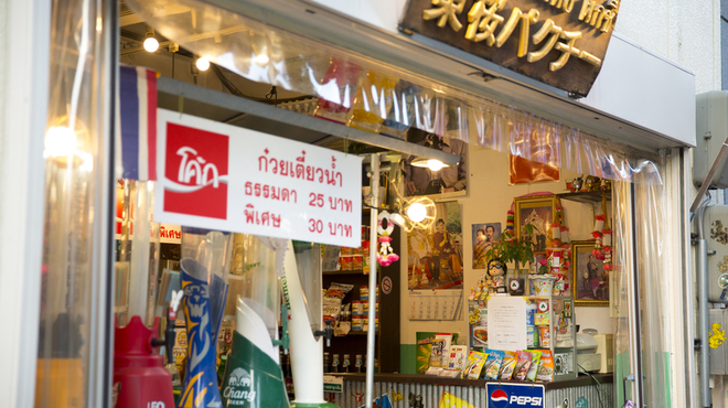 東桜パクチー - メイン写真: