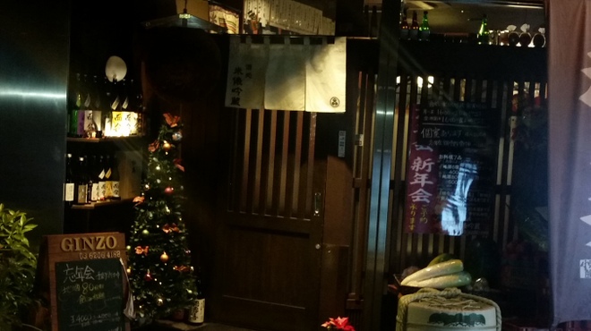酒処 米俵吟蔵 - メイン写真:
