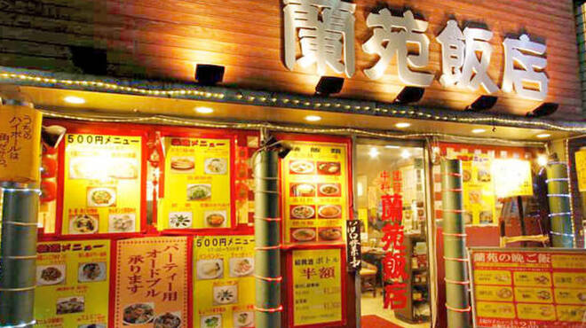 蘭苑飯店 新橋2丁目 ランエンハンテン 内幸町 中華料理 ネット予約可 食べログ