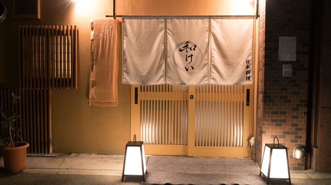 新町 和けい - 外観写真:外観
