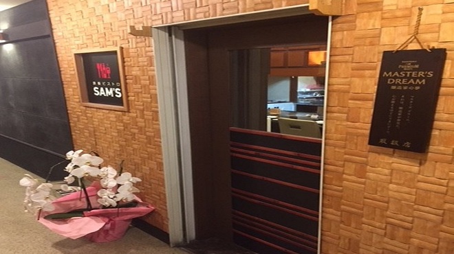 鉄板ビストロSAM'S - メイン写真: