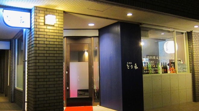 とり泉 三ケ森 居酒屋 ネット予約可 食べログ
