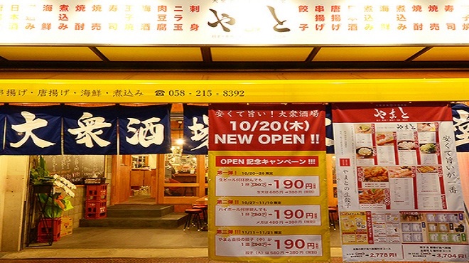 大衆酒場 やまと 岐阜駅前店 （やまと） 名鉄岐阜/居酒屋 [食べログ]