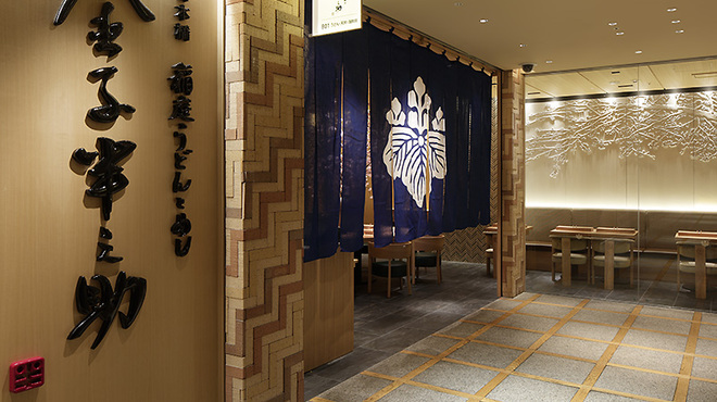 稲庭うどんとめし 金子半之助 コレド室町店 三越前 うどん 食べログ