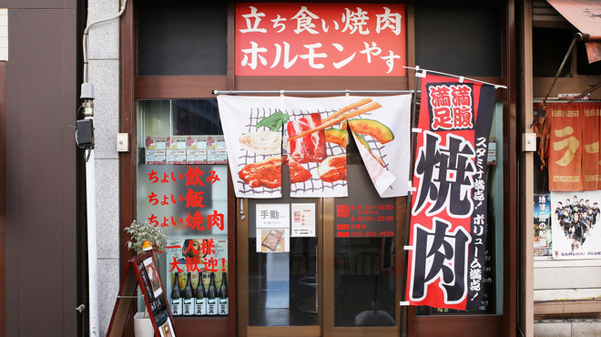 立ち食い焼肉ホルモン やす タチグイヤキニクホルモン ヤス 岐阜 焼肉 ネット予約可 食べログ 立ち食い焼肉ホルモン やす タチグイヤキニクホルモン ヤス 岐阜 焼肉 ネット予約可 食べログ