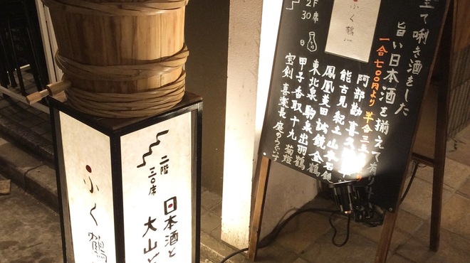 四ツ谷 ふく鶴 - メイン写真: