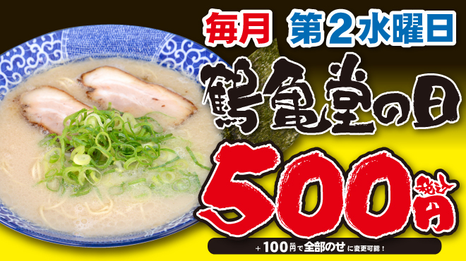 鶴亀堂 太田新井町店 太田 ラーメン 食べログ