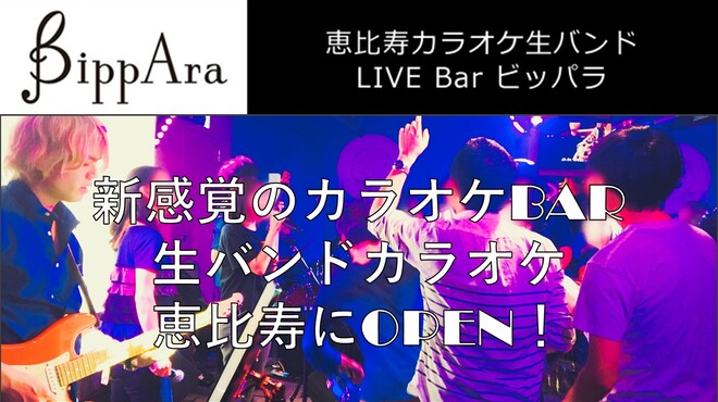 Damカラ生バンドlive Bar Bippara ビッパラ 恵比寿 その他 ネット予約可 食べログ