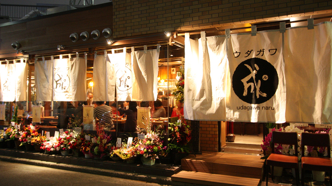 ウダガワ 成ル - メイン写真: