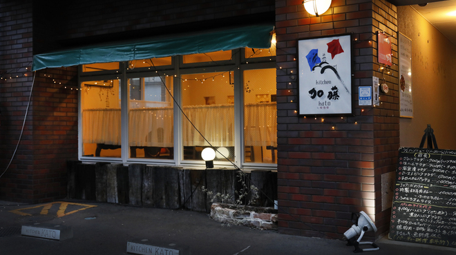 KITCHEN加藤 by桜秋桜 - メイン写真: