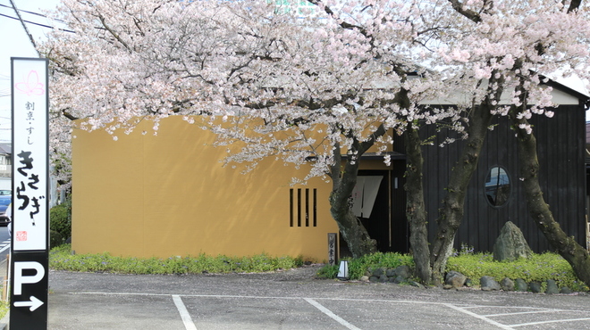 割烹・すし きさらぎ - メイン写真: