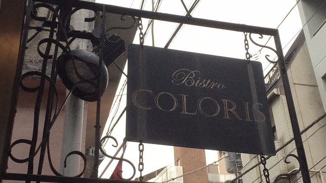 Bistro COLORIS - 外観写真:外看板