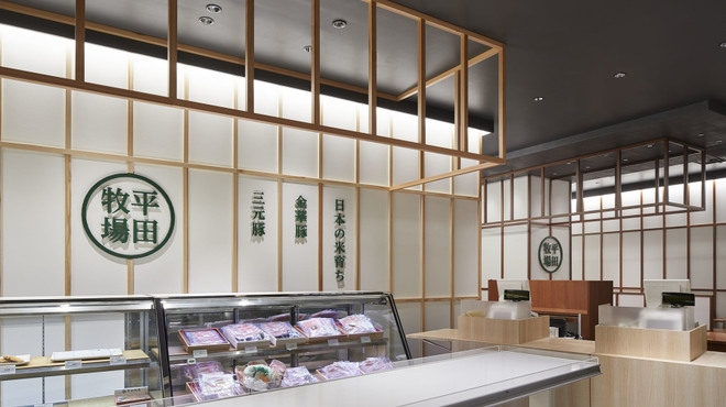 平田牧場 - 内観写真:精肉・加工品・弁当・惣菜各種取り揃えております
