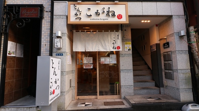 とんかつ目黒こがね - メイン写真: