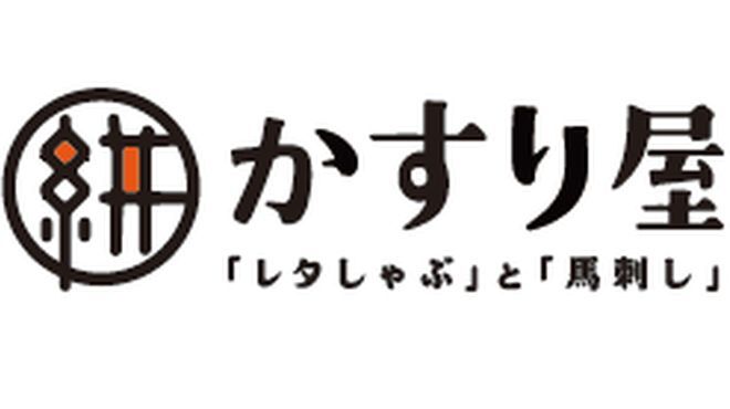 かすり屋 - メイン写真: