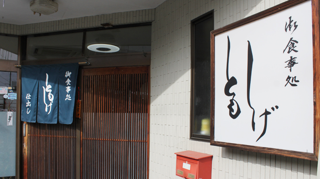 ともしげ - メイン写真: