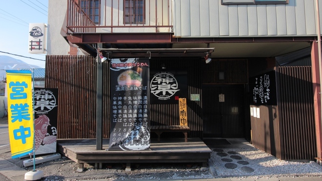 麺道楽 神楽や - メイン写真: