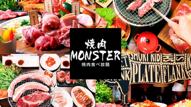 焼肉monster 高崎駅前店 高崎 ｊｒ 焼肉 ネット予約可 食べログ
