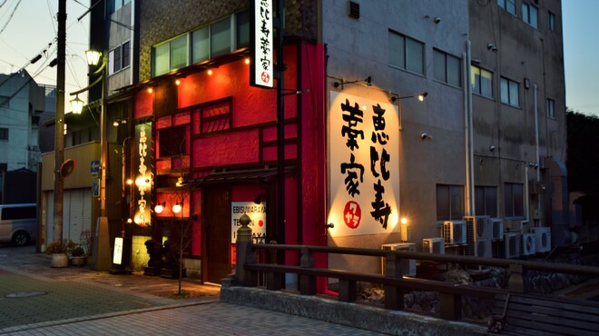 恵比寿 藁家 えびす わらや 大垣 居酒屋 ネット予約可 食べログ 恵比寿 藁家 えびす わらや 大垣 居酒屋 ネット予約可 食べログ
