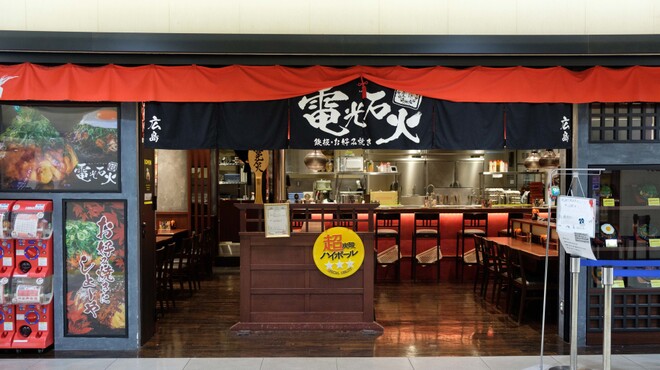 電光石火 - メイン写真: