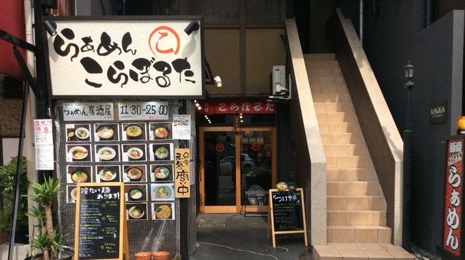 らぁめん こらぼるた - メイン写真: