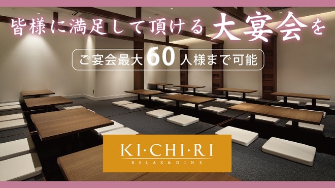 KICHIRI - メイン写真: