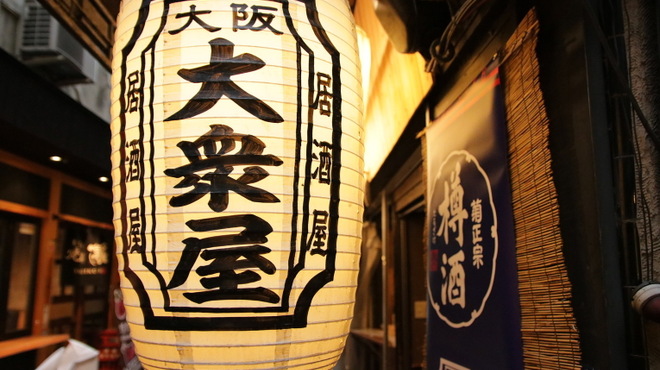 大衆屋 千日前店 たいしゅうや 難波 南海 居酒屋 ネット予約可 食べログ