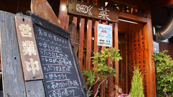 居酒屋 魚菜 ギョサイ 千里丘 居酒屋 食べログ 居酒屋 魚菜 ギョサイ 千里丘 居酒屋 食べログ