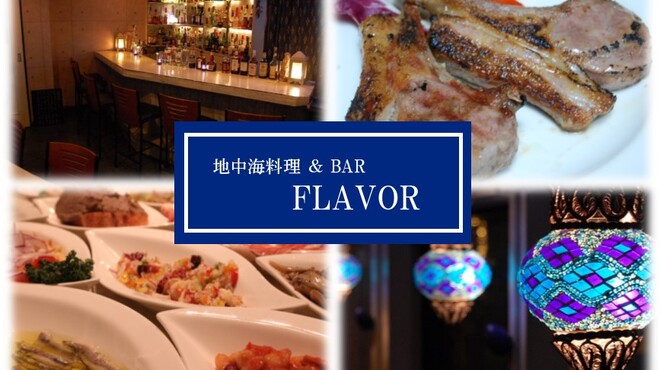 FLAVOR - メイン写真: