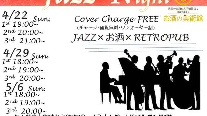 お酒の美術館 京都三条烏丸レトロパブ - 内観写真:好評のレトロなJAZZライブ(開催不定期)