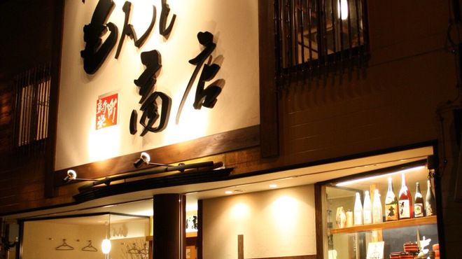 居酒問屋 もんど商店 新栄町 居酒屋 食べログ