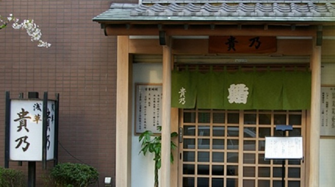 貴乃 - 外観写真: