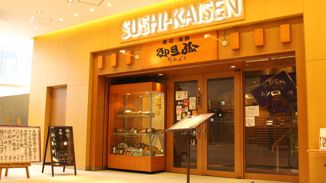 Sushi Kaisen Otanko - メイン写真: