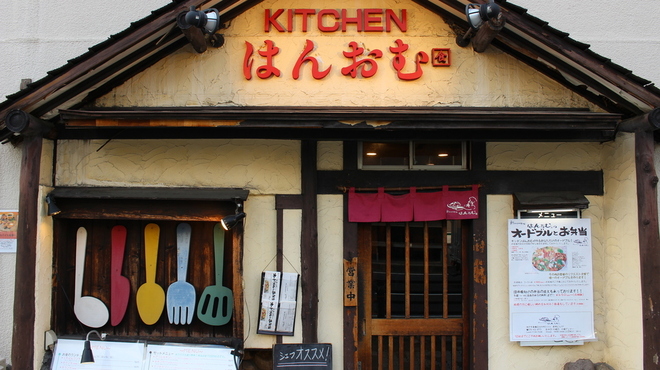 KITCHENはんおむ - メイン写真: