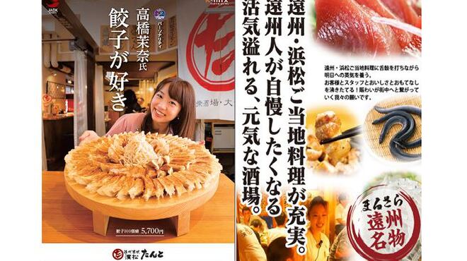 濱松たんと 本店 第一通り 居酒屋 ネット予約可 食べログ