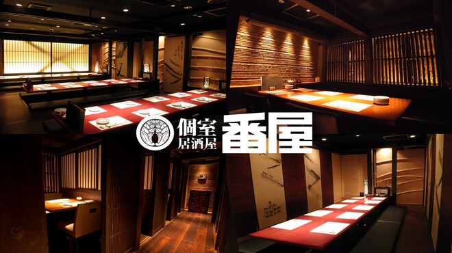 個室居酒屋 番屋 新宿東口店 ばんや 新宿三丁目 居酒屋 食べログ