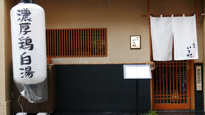 21年版 巣鴨でラーメンならここ ラーメン大好きな筆者おすすめの14選 行列店 締めのラーメン 注目点など アニーお祝い体験マガジン By ギフトモール