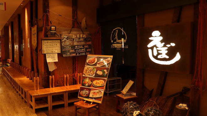 えぼし - メイン写真: