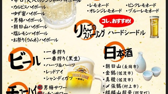 Isohachi - ドリンク写真:飲み放題メニュー