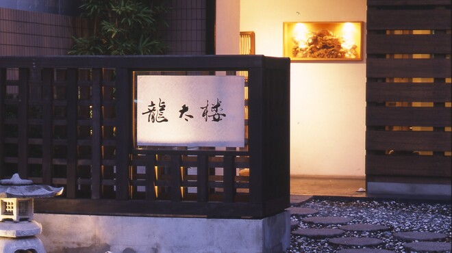 龍太楼 - メイン写真:
