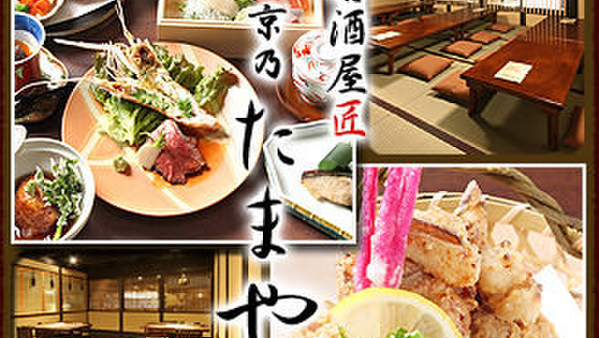 京乃たまや 烏丸御池 京料理 食べログ