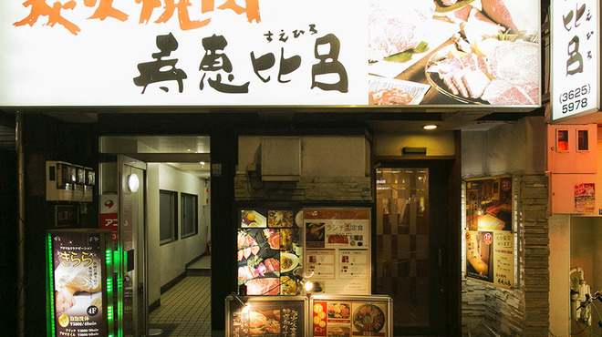 炭火焼肉寿恵比呂 錦糸町北口店 スエヒロ 錦糸町 焼肉 ネット予約可 食べログ 炭火焼肉寿恵比呂 錦糸町北口店 スエヒロ 錦糸町 焼肉 ネット予約可 食べログ