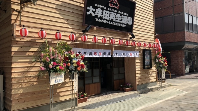 大牟田再生酒場 新栄町 居酒屋 食べログ