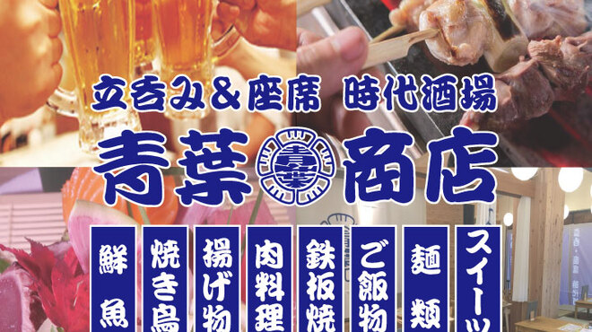 青葉商店 青葉台 居酒屋 食べログ