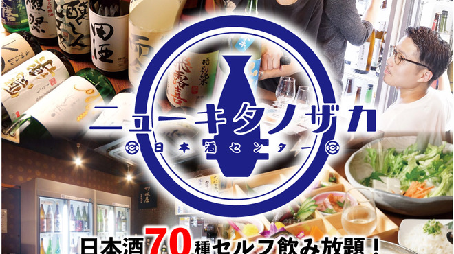 日本酒センター ニューキタノザカ 三宮 神戸市営 日本酒バー 食べログ