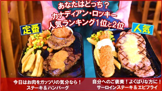 カナディアンロッキー - メイン写真: