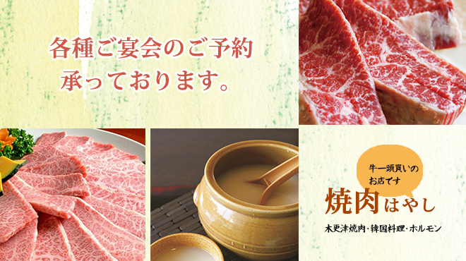 焼肉 はやし 木更津 焼肉 ネット予約可 食べログ
