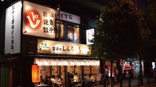 肉汁餃子と190円レモンサワー 難波のしんちゃん - メイン写真:
