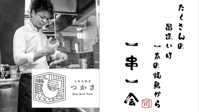 久留米焼鳥 つかさ 西鉄久留米 居酒屋 ネット予約可 食べログ